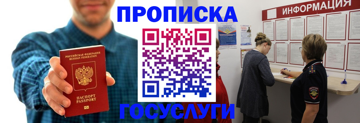 временная регистрация в квартире в Славгороде