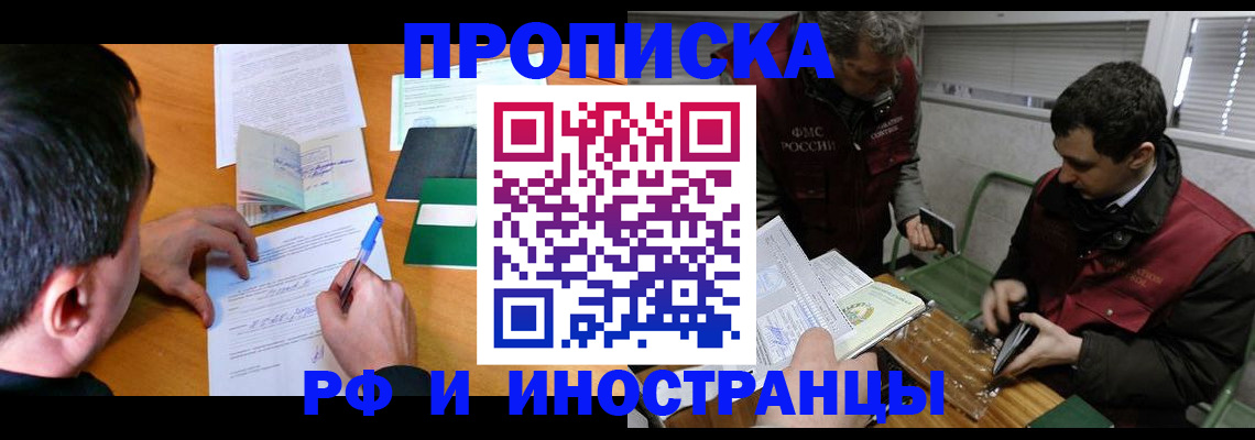 прописка поиск в Славгороде