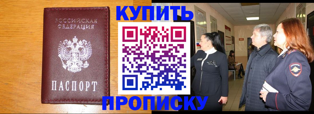 временная регистрация для школы в Славгороде