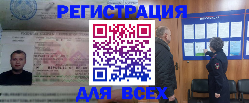 где прописаться в Славгороде