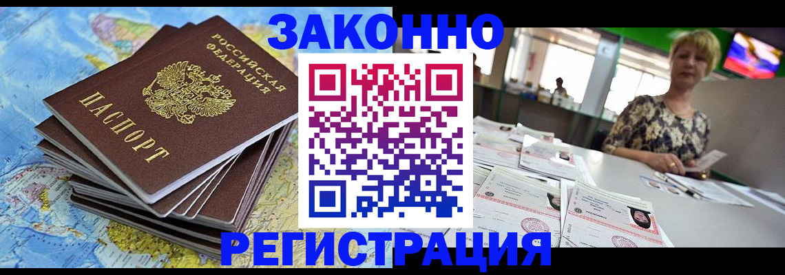 временная регистрация недорого в Славгороде